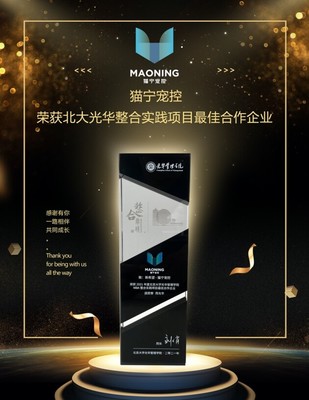 猫宁宠控 以产品运营赋能品牌增长，荣膺北大光华整合实践项目最佳合作企业