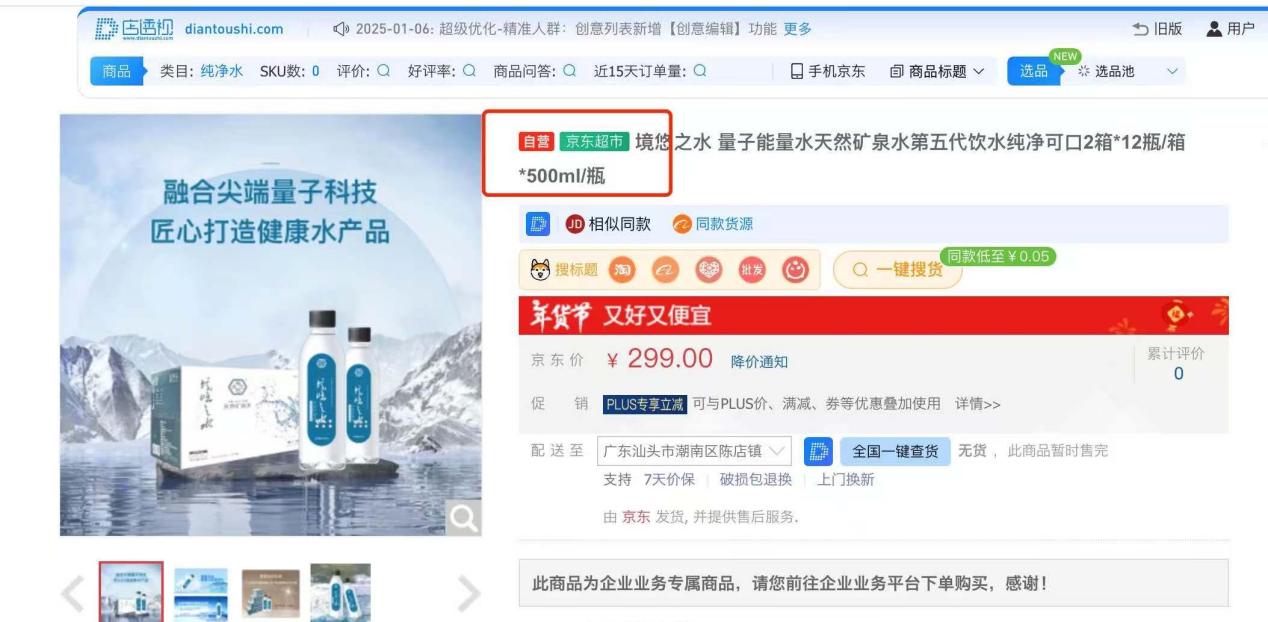 境悠之水 以京东自营为支点，撬动第五代饮用水革命的产品运营策略解析
